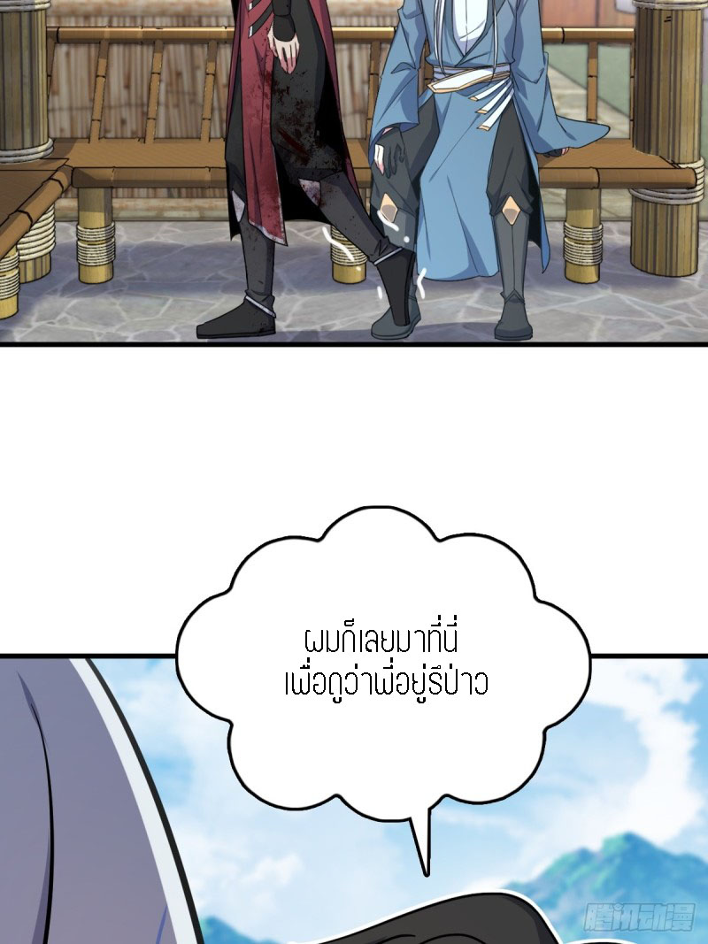 My Master Only Breaks Through Every Time the Limit Is Reached ตอนที่ 4 หน้า 18