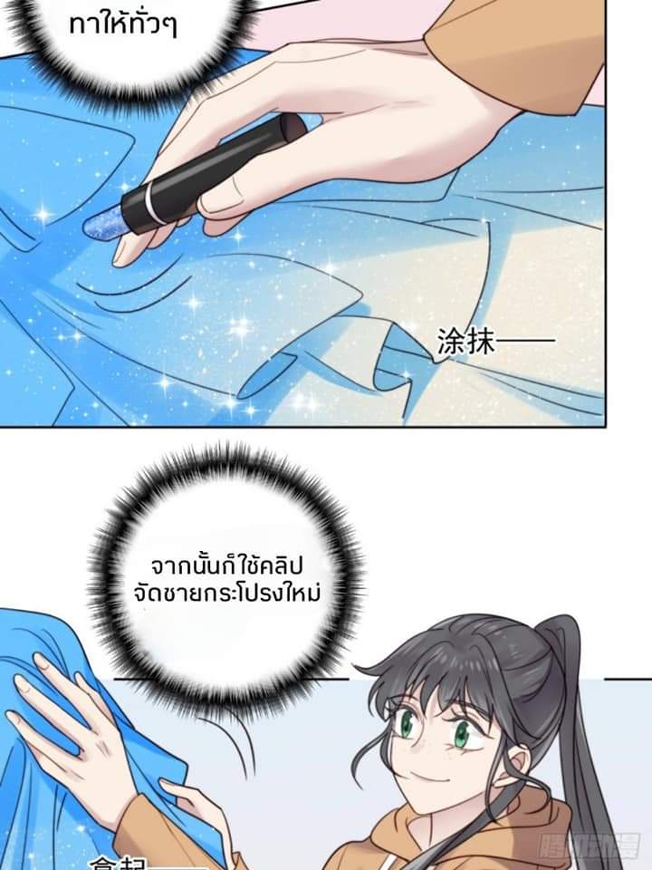 MakeUp Queen ตอนที่ 10 หน้า 24