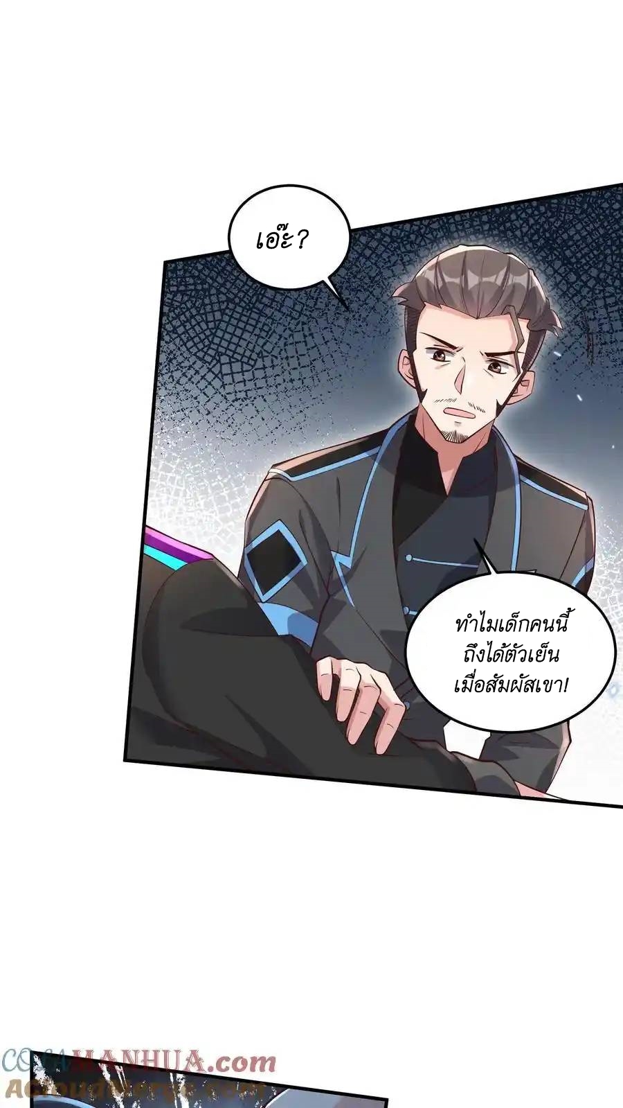 I Accidentally Became Invincible While Studying With My Sister ตอนที่ 46 หน้า 9