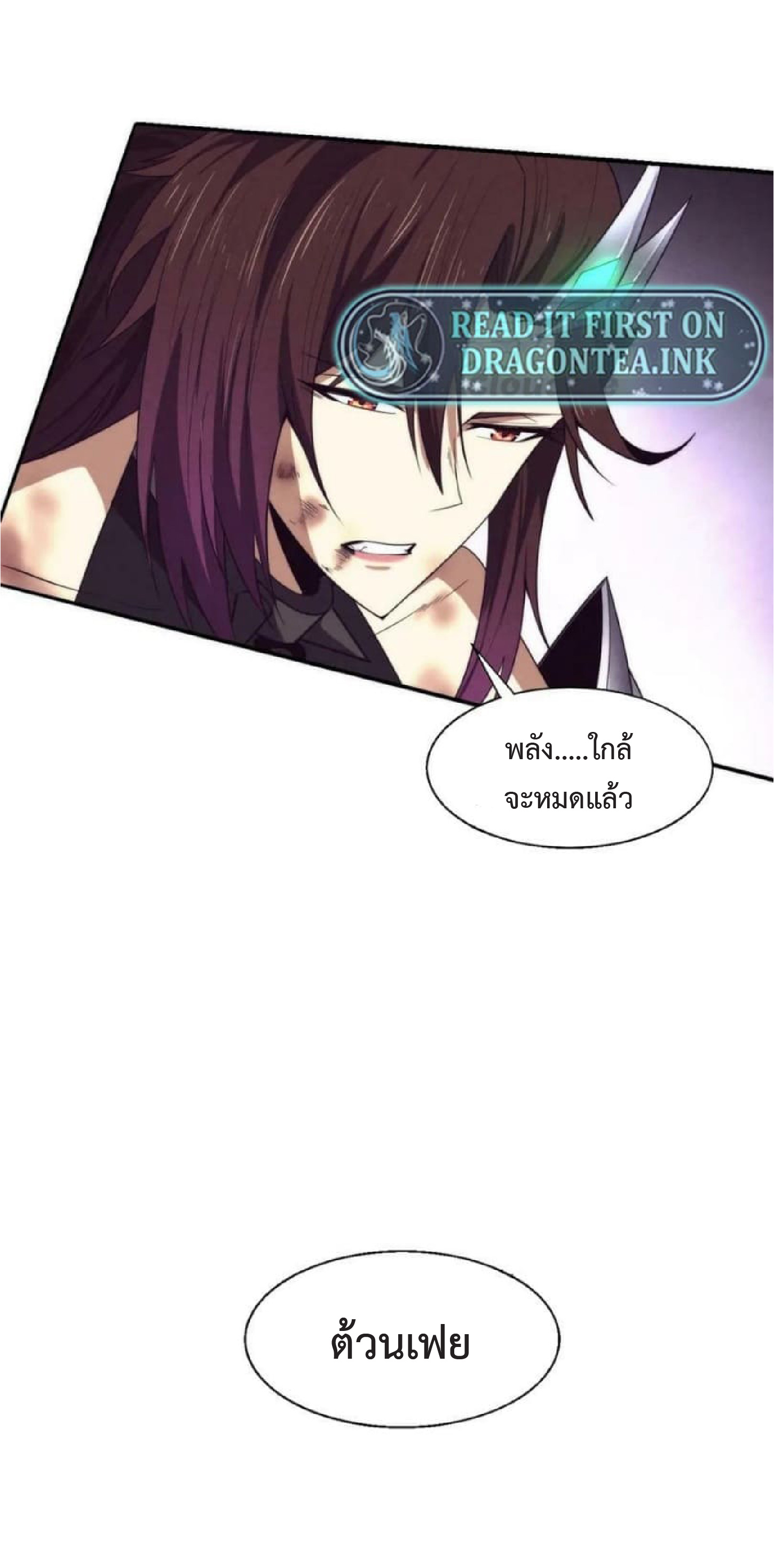 the frenzy of evolution การวิวัฒนาการที่บ้าคลั่ง ตอนที่ 110 หน้า 35