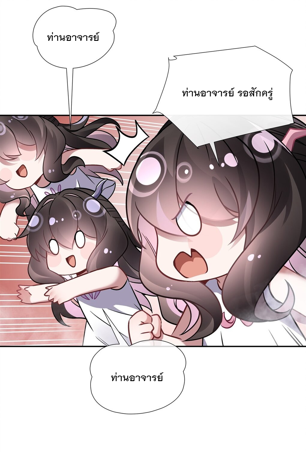 ศิษย์ของข้าล้วนมีอนาคตที่ยิ่งใหญ่ (ชนจีน) ตอนที่ 120 หน้า 22