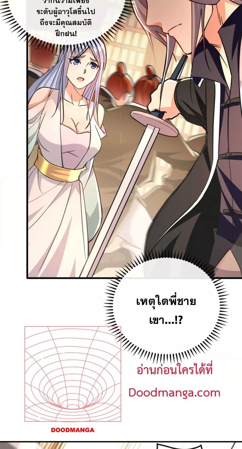 สิบมหาจักรพรรดิล้วนเป็นศิษย์ข้า ตอนที่ 10 หน้า 16