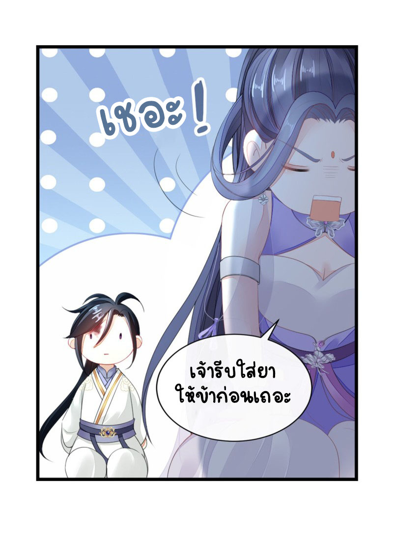 ระบบเปลี่ยนชะตายัยตัวร้าย ตอนที่ 27 หน้า 29