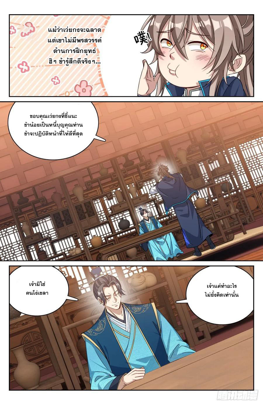 ผู้พิทักษ์รัตติกาล ตอนที่ 151 หน้า 9