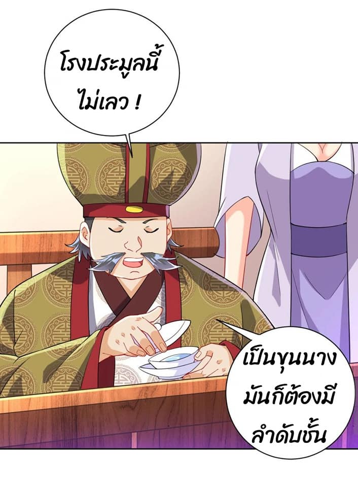 ข้ารับใช้ชั้นหนึ่ง ตอนที่ 111 หน้า 9