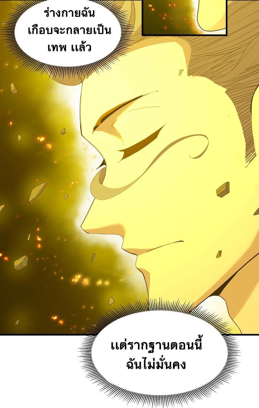Immortal god of the world (เทพเซียนอมตะเเห่งนคร) ตอนที่ 7 หน้า 39