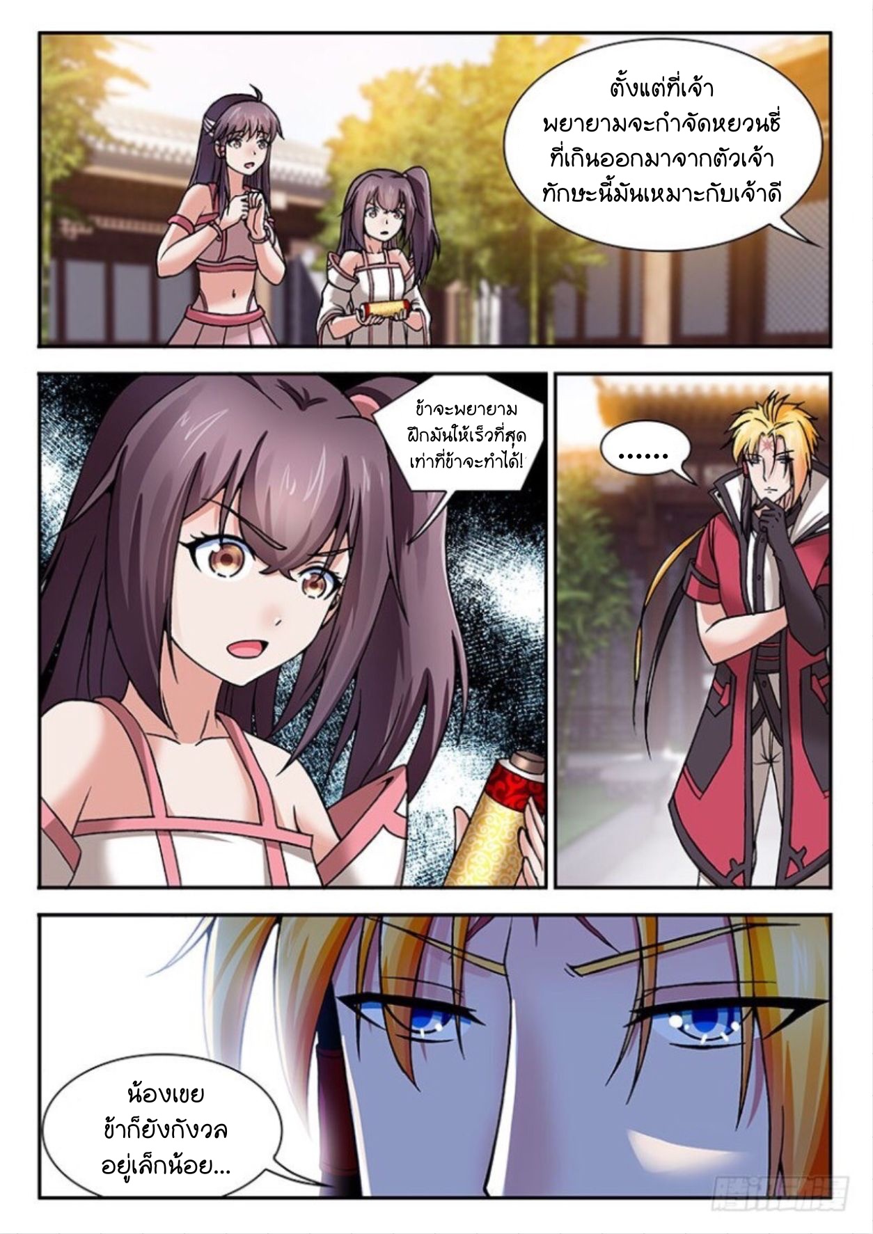 สุดยอดมังกรทะยานสวรรค์ ตอนที่ 14 หน้า 7