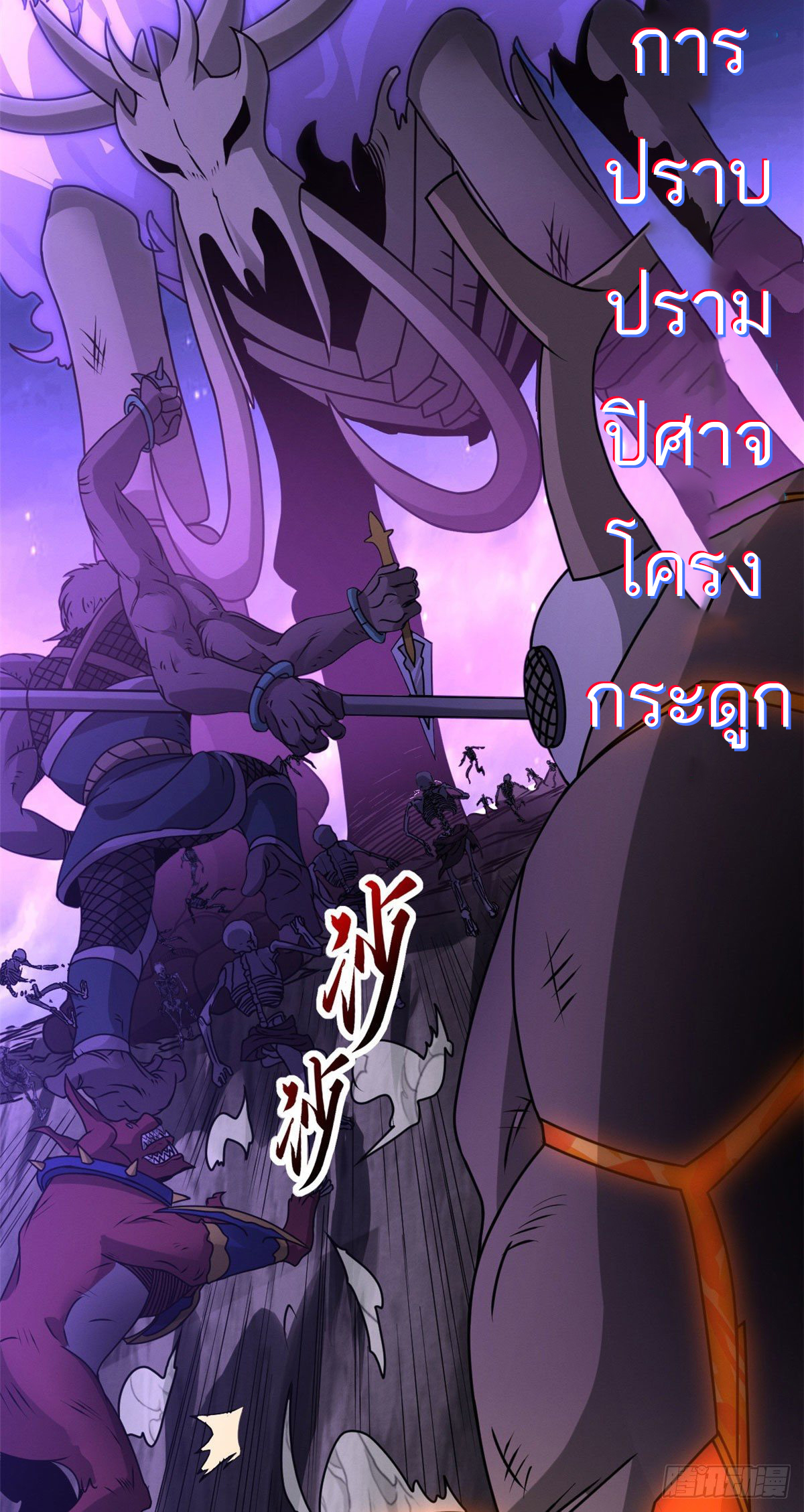 โคตรเทพร้านสัตว์อสูร ตอนที่ 25 หน้า 15