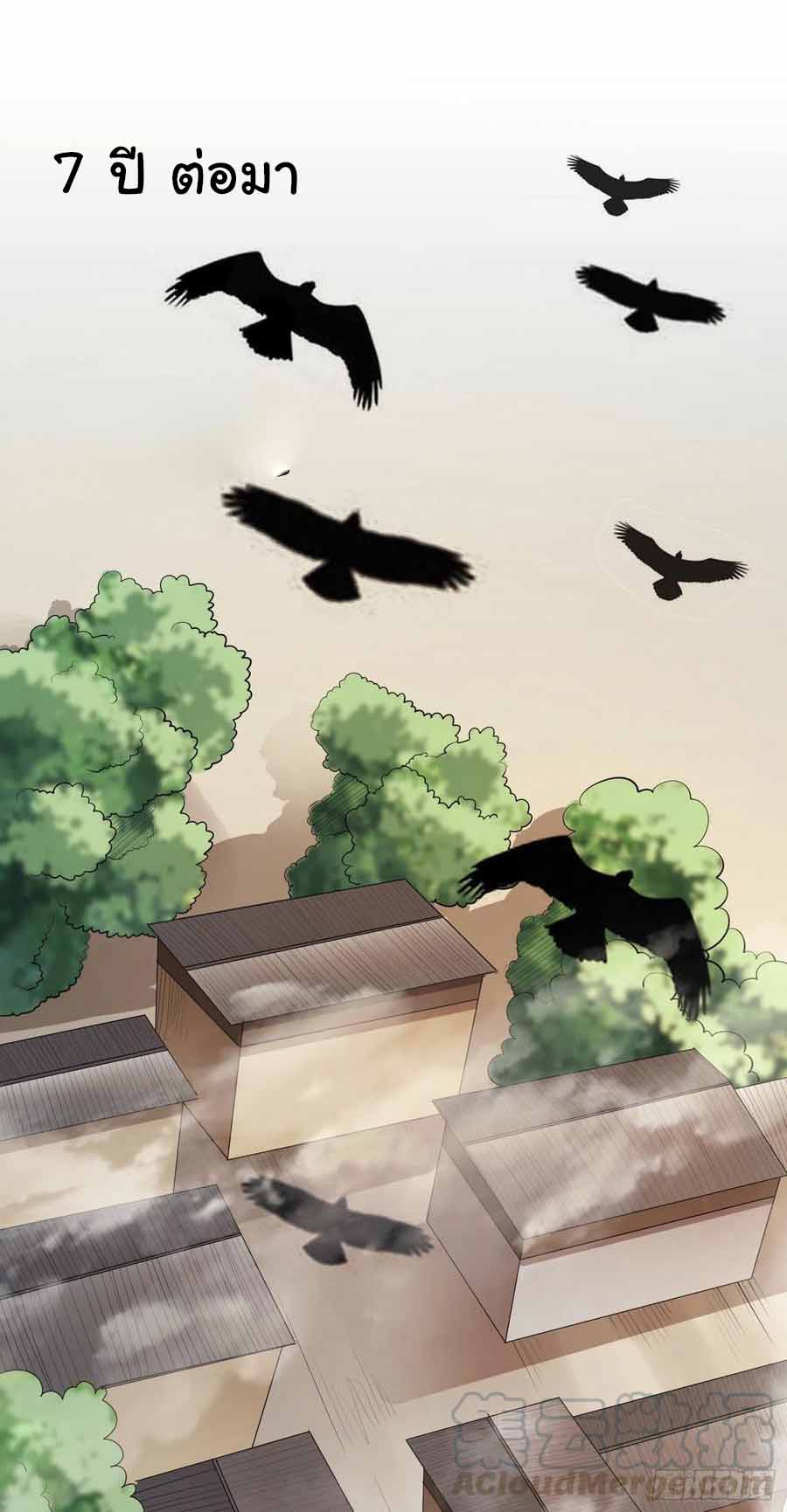 สายเลือดของข้าคือราชันย์ทั้ง 7 ตอนที่ 3 หน้า 22