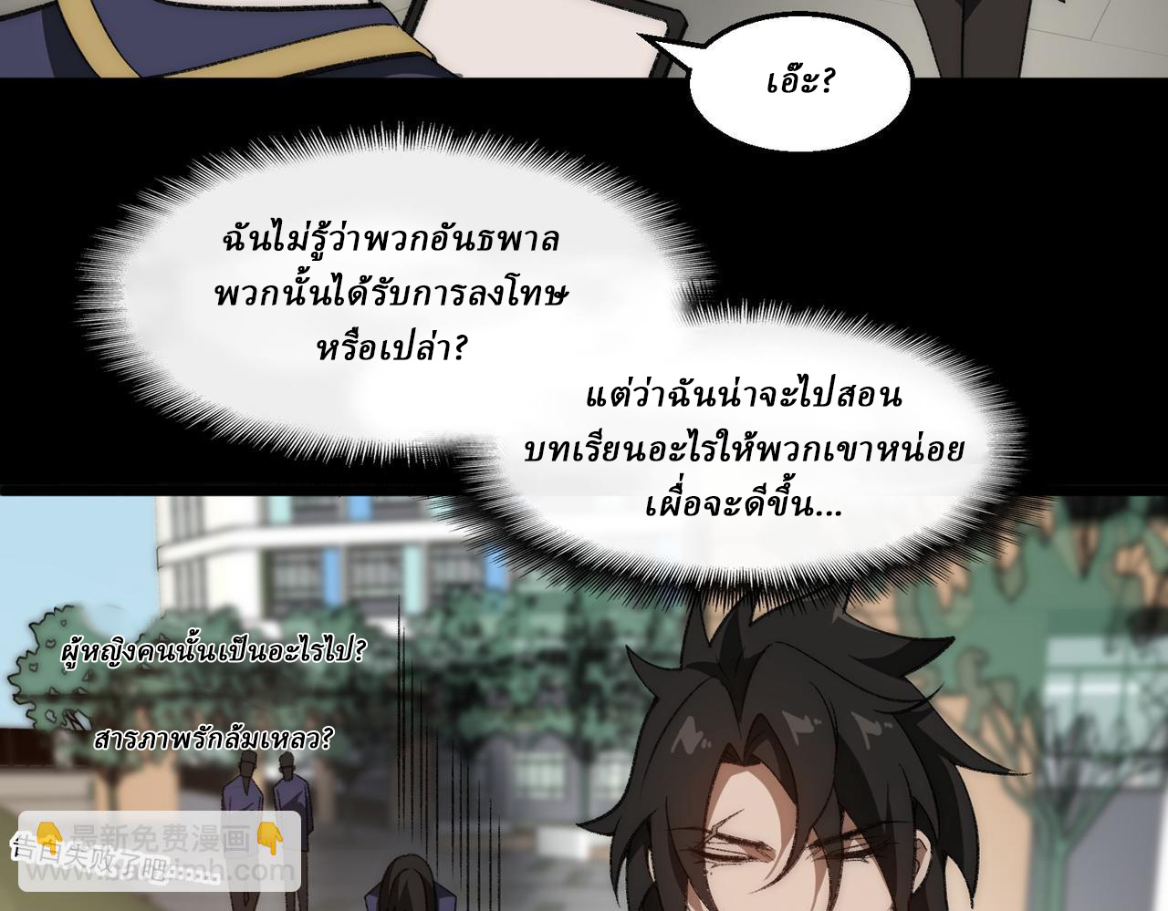 I created an Urban Legend ตอนที่ 47 หน้า 53