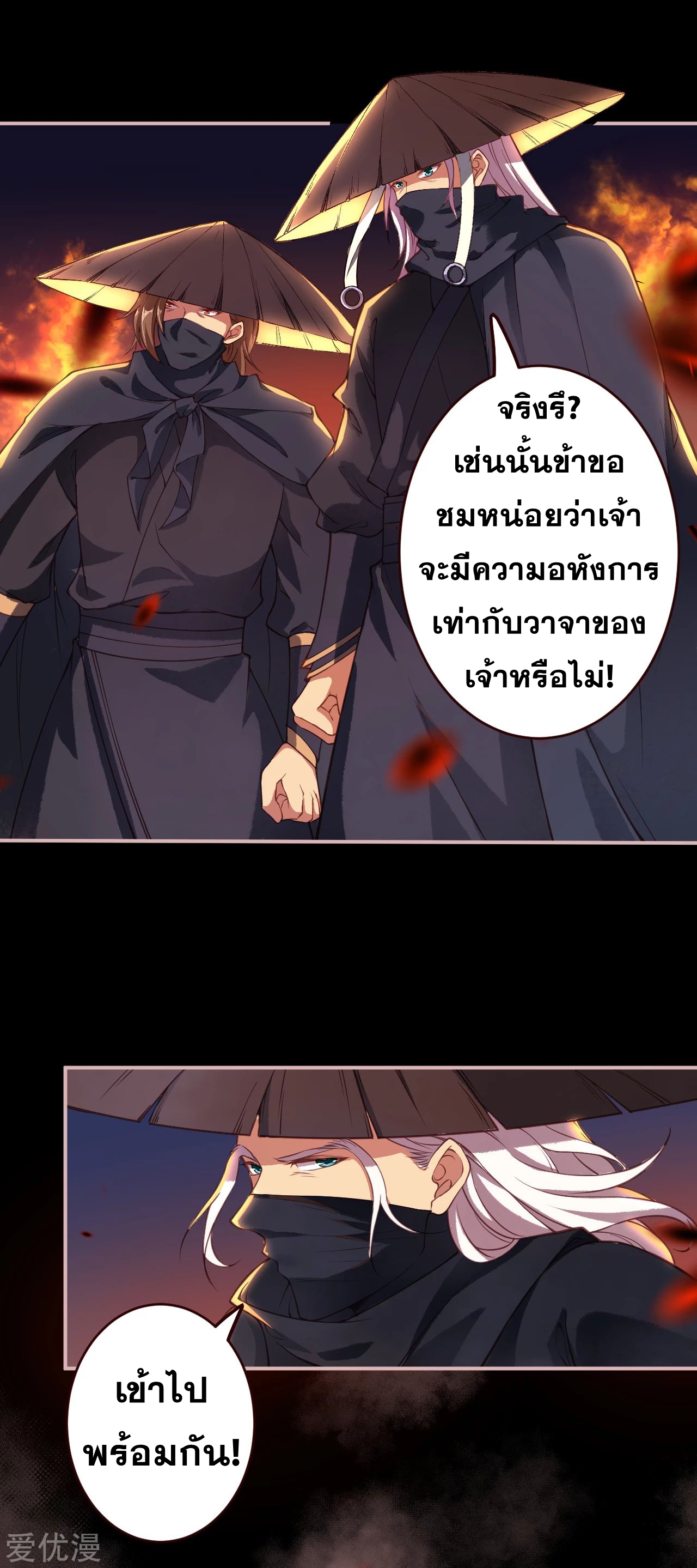 Against the Gods - อสูรพลิกฟ้า ตอนที่ 285 หน้า 22