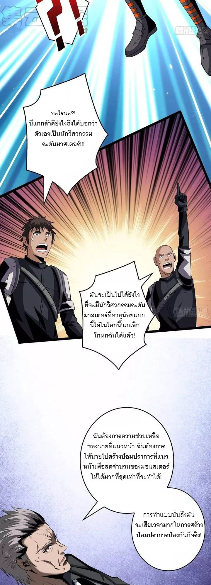 (ชนจีน) IT STARTS WITH A KINGPIN ACCOUNT - จุติจอมราชัน ตอนที่ 129 หน้า 11