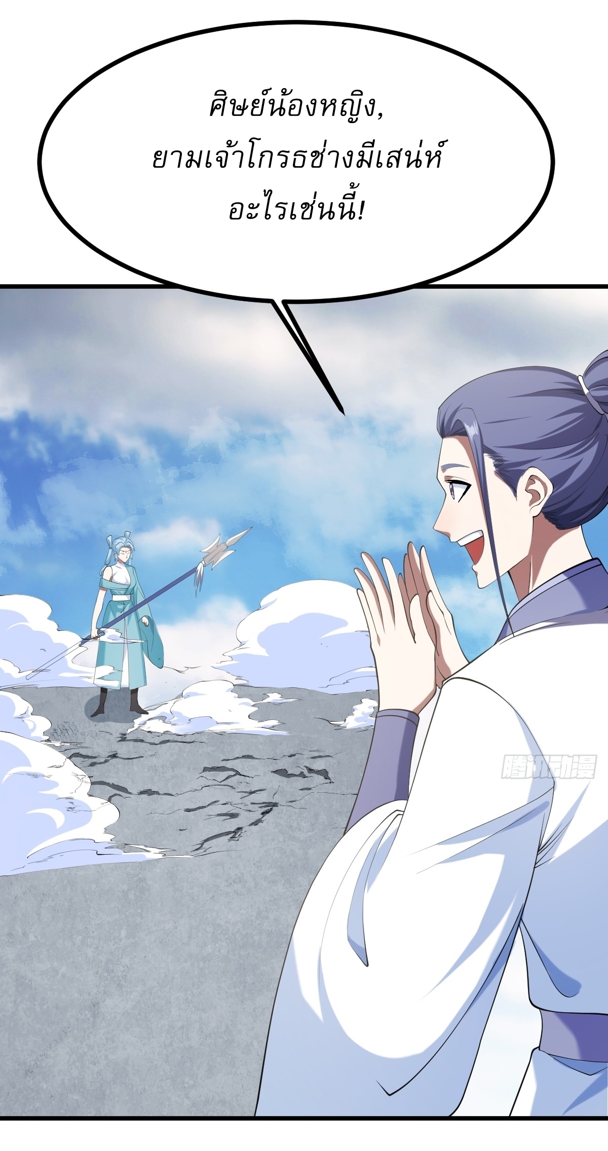 เก็บตัวร้อยปี จากนี้พี่ขอเทพ! INVINCIBLE AFTER A HUNDRED YEARS OF SECLUSION ตอนที่ 85 หน้า 35