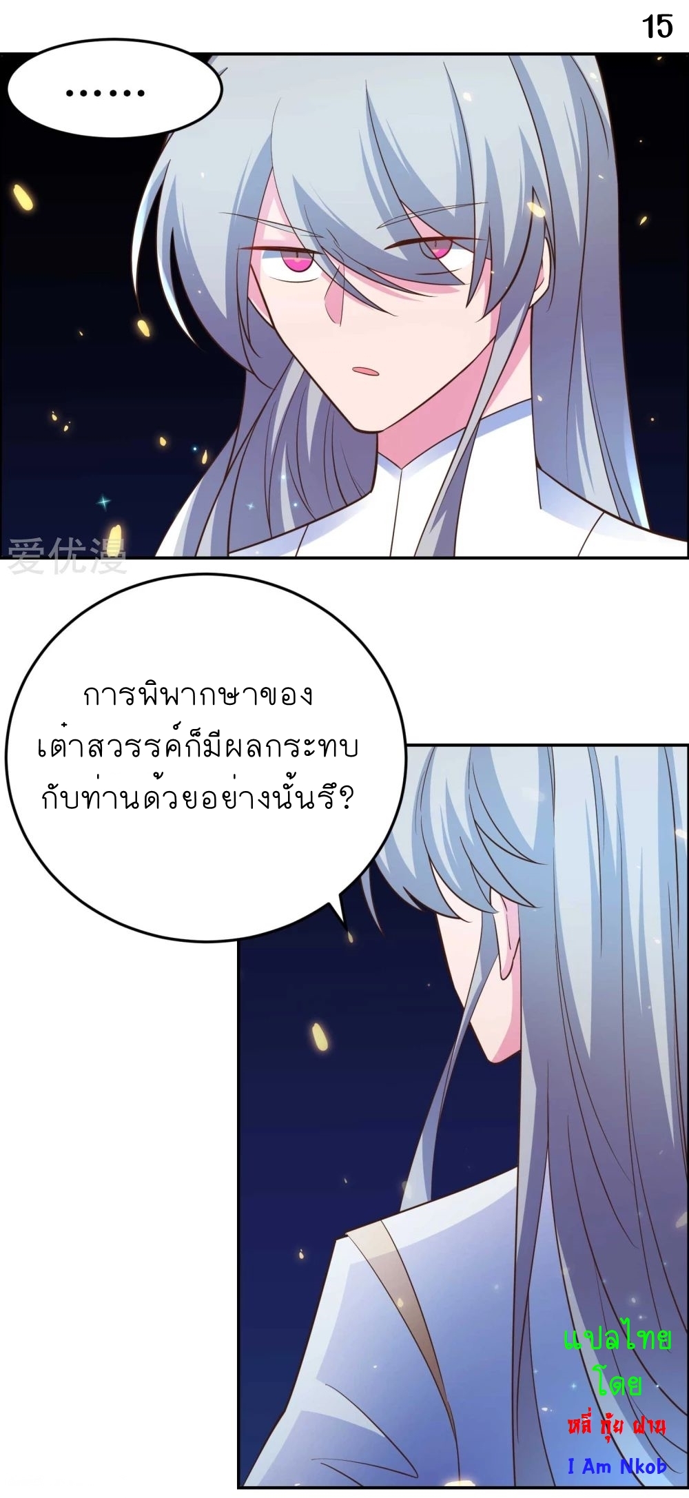 Above All Gods เทพยุทธเหนือเทวะ ตอนที่ 121 หน้า 16