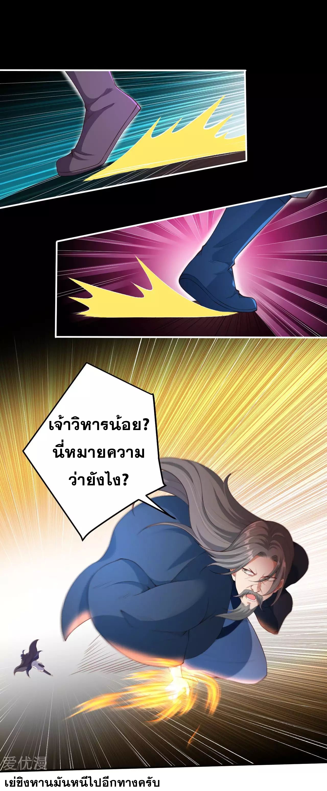 Against the Gods - อสูรพลิกฟ้า ตอนที่ 266 หน้า 40