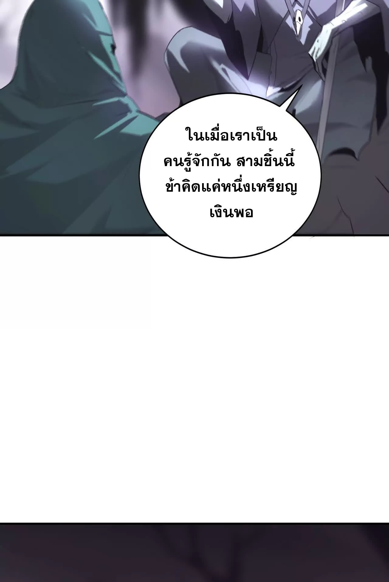ยอดคน ณ โลกออนไลน์ ตอนที่ 21 หน้า 45