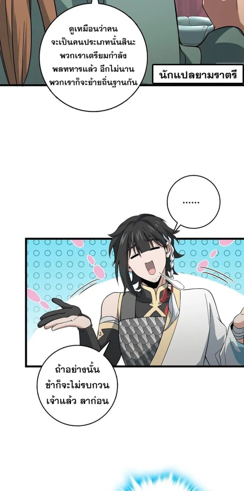 โครตคน ยิ่งตายยิ่งแกร่ง ตอนที่ 10 หน้า 30