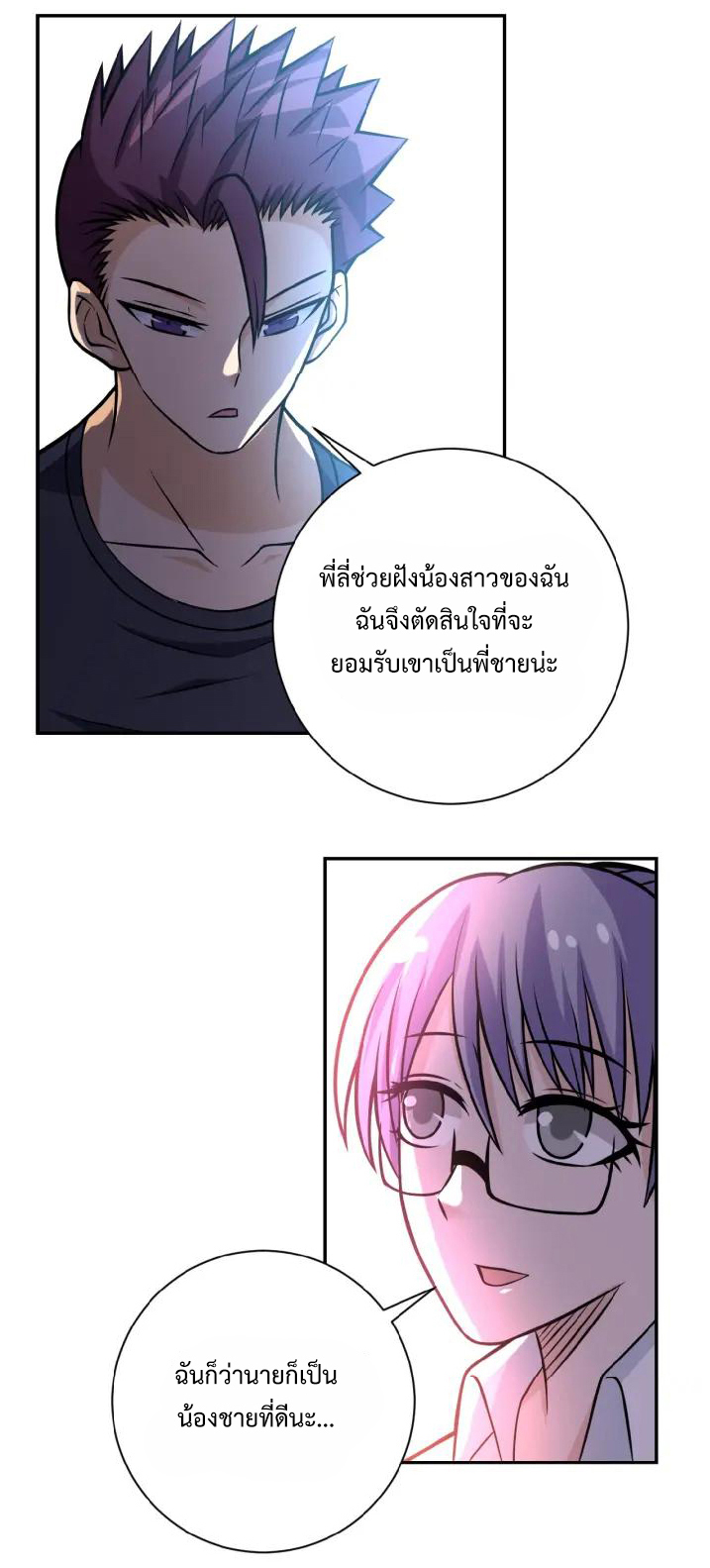 Apocalyptic Super System ตอนที่ 27 หน้า 24