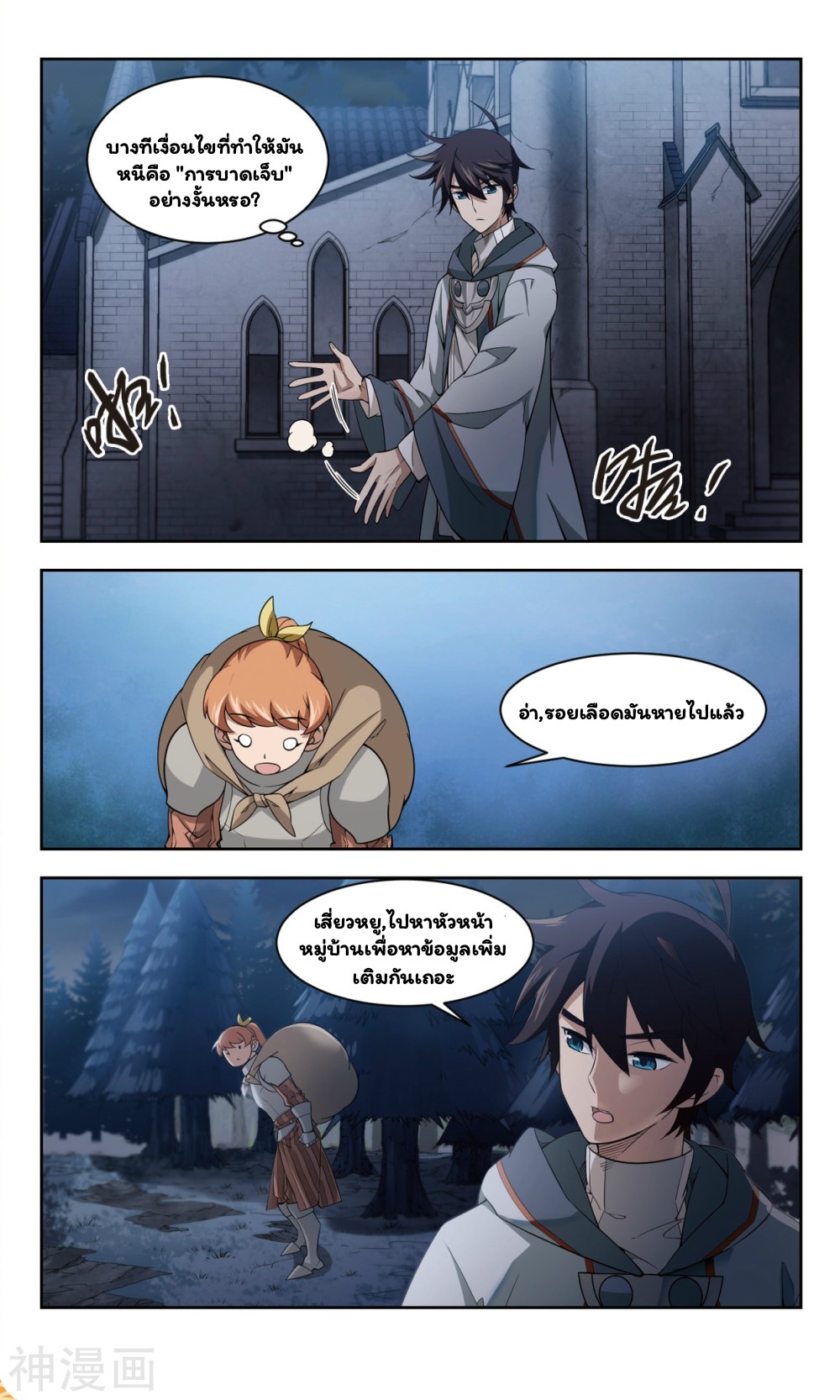 จอมเวทย์กังฟู ตอนที่ 37 หน้า 3