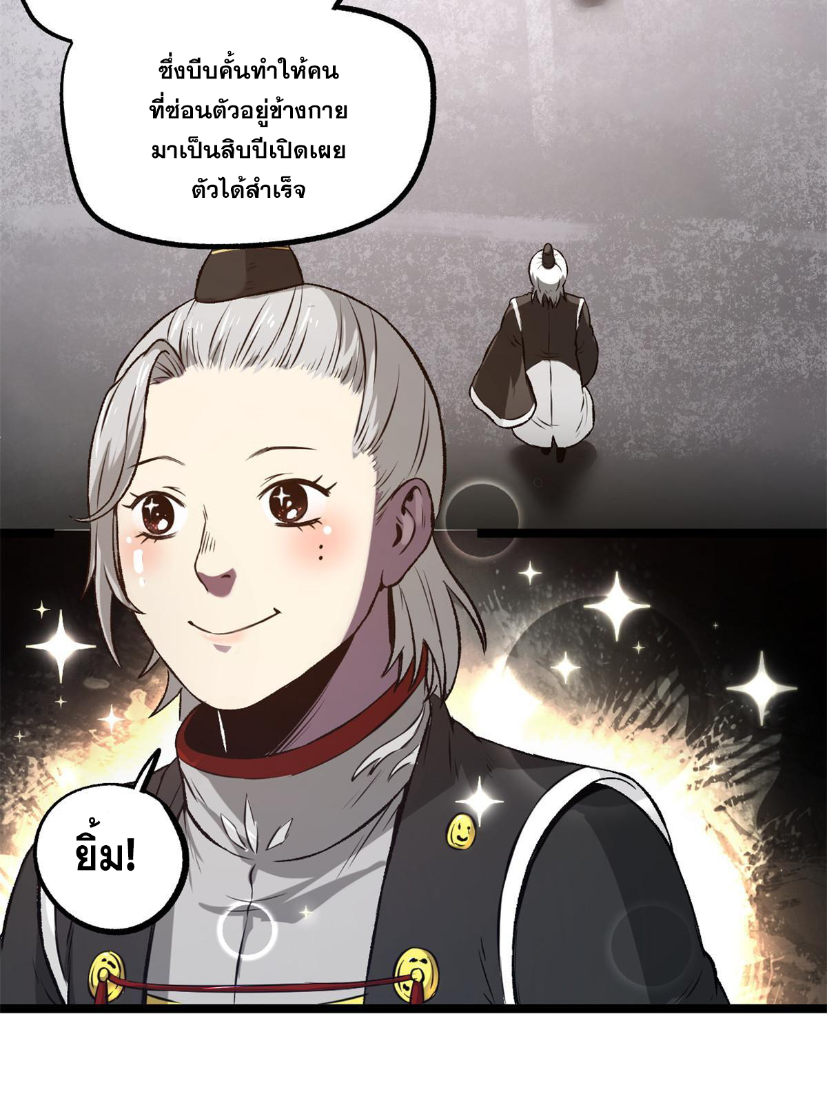 สายลับคนแรกในประวัติศาสตร์ ตอนที่ 28 หน้า 15