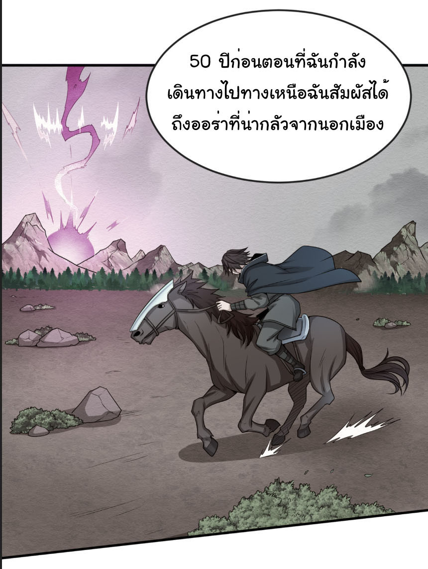 Junior Brother Demon Sovereign is too devoted ตอนที่ 138 หน้า 2