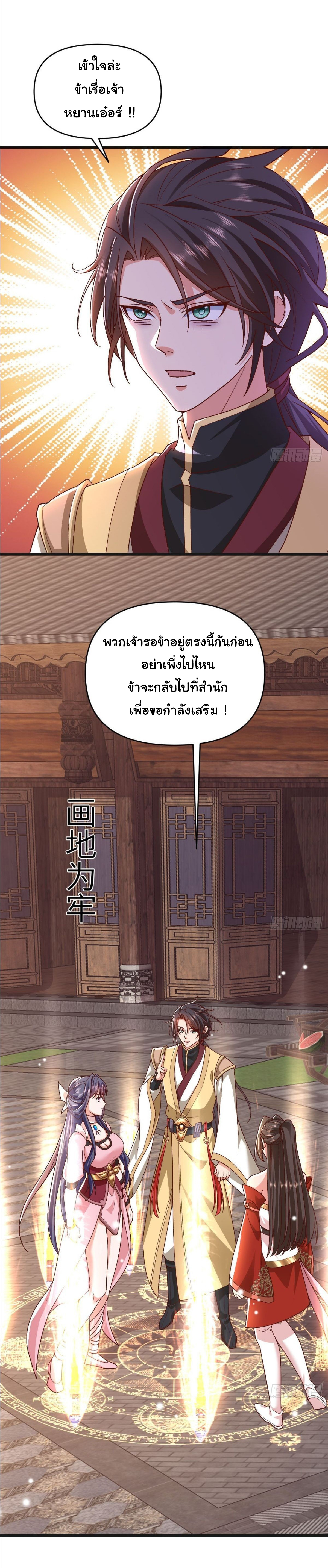 เทพยุทธมหาวิบัติ ตอนที่ 21 หน้า 9