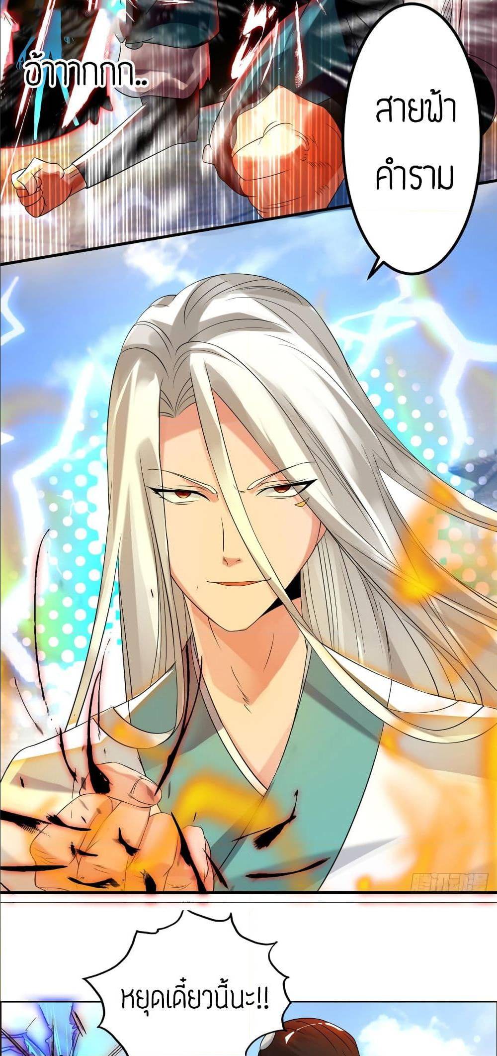 Reversal of God King ตอนที่ 33 หน้า 29