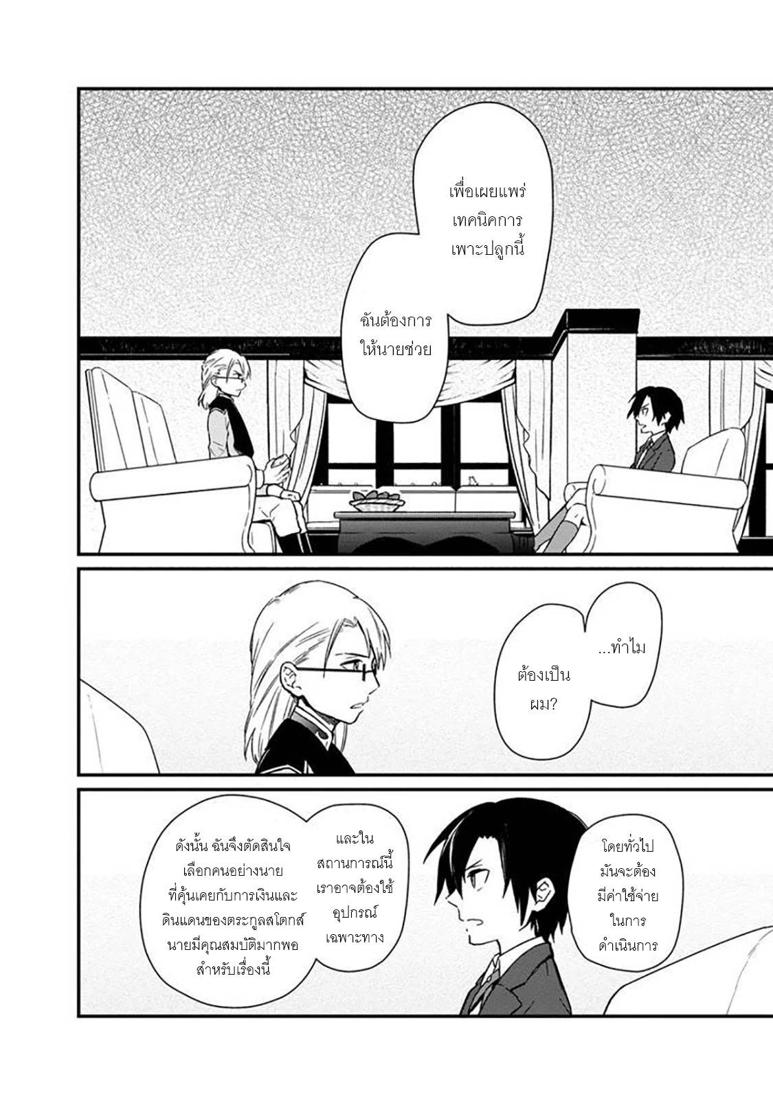 My Death Flags Show No Sign Of Ending ตอนที่ 5 หน้า 10