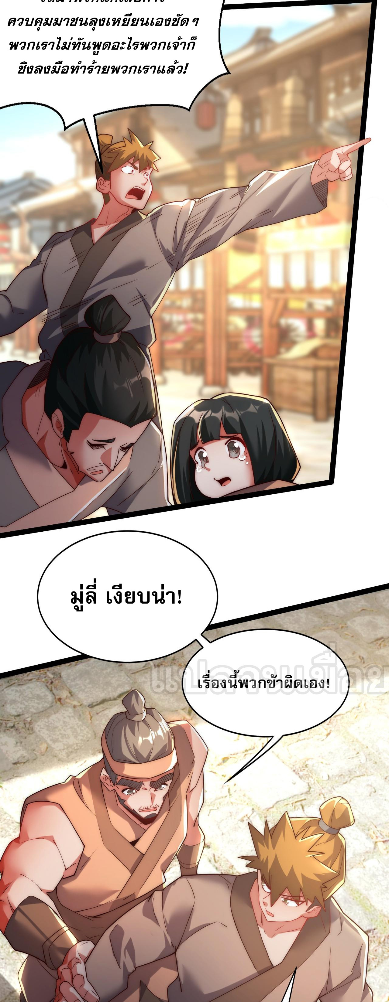 มาถึงก็ขายโอสถเซียนโบราณ แม้แต่จอมเทพยังหวาดผวา ตอนที่ 4 หน้า 30