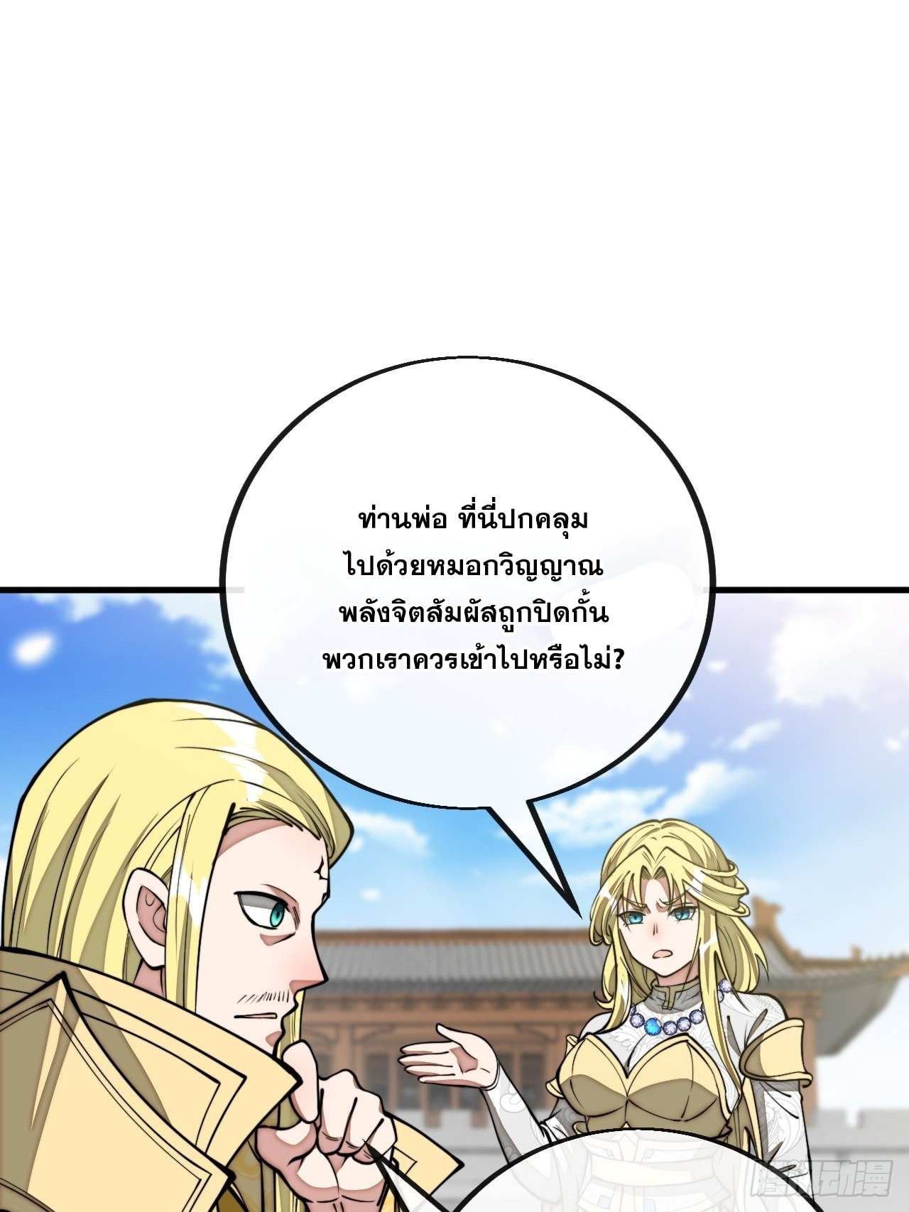 บุรุษที่มีโชค คงไม่ใช่ข้าแล้วแหละ ตอนที่ 108 หน้า 27