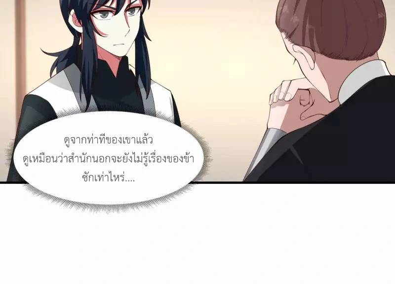 Chaos Alchemist (วิบัติการณ์เทพเซียนโอสถ) ตอนที่ 173 หน้า 26