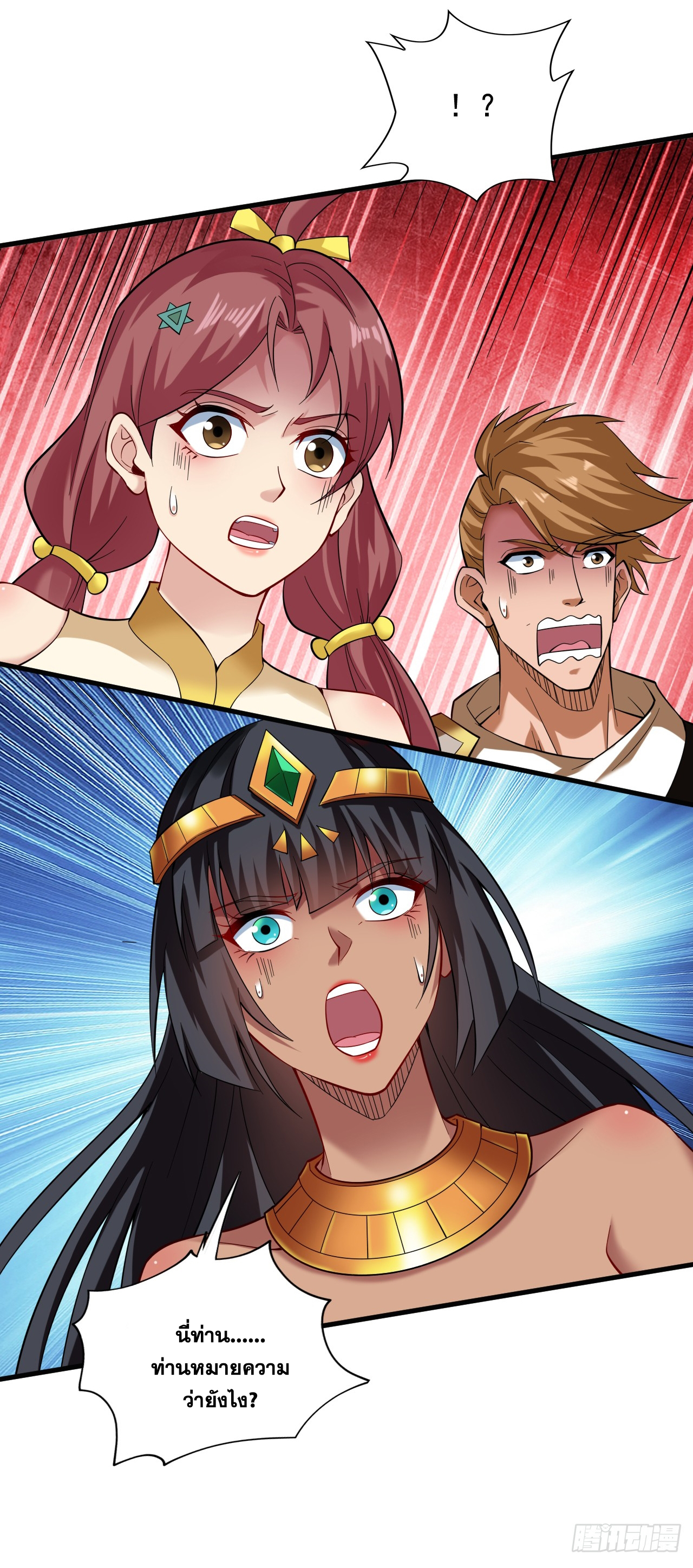 ข้าอยู่อย่างสันโดษมากว่า 100,000 ปี (ทันจีน) ตอนที่ 49 หน้า 14