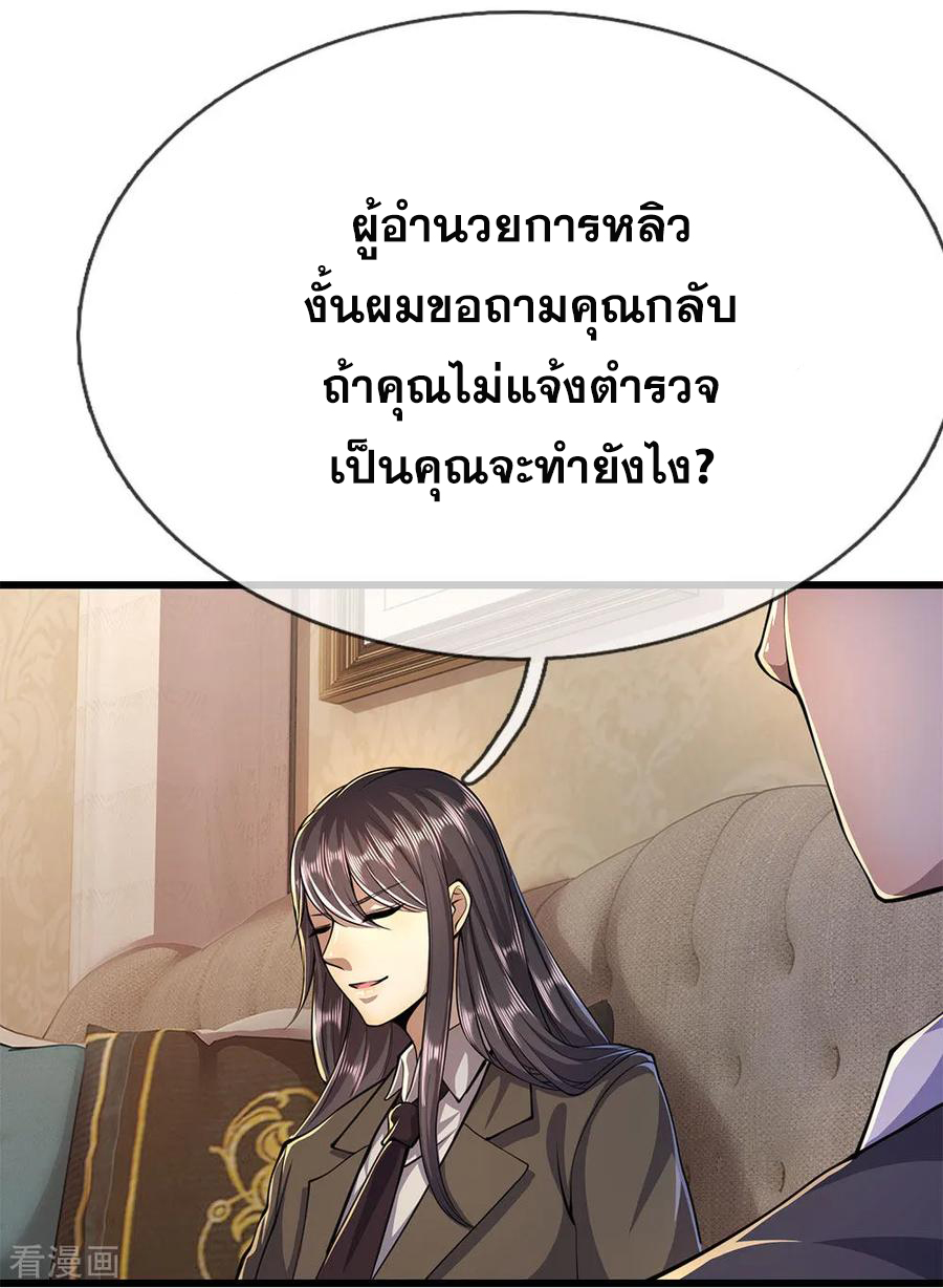 มหาเทพเซียนหมอ ตอนที่ 164 หน้า 16