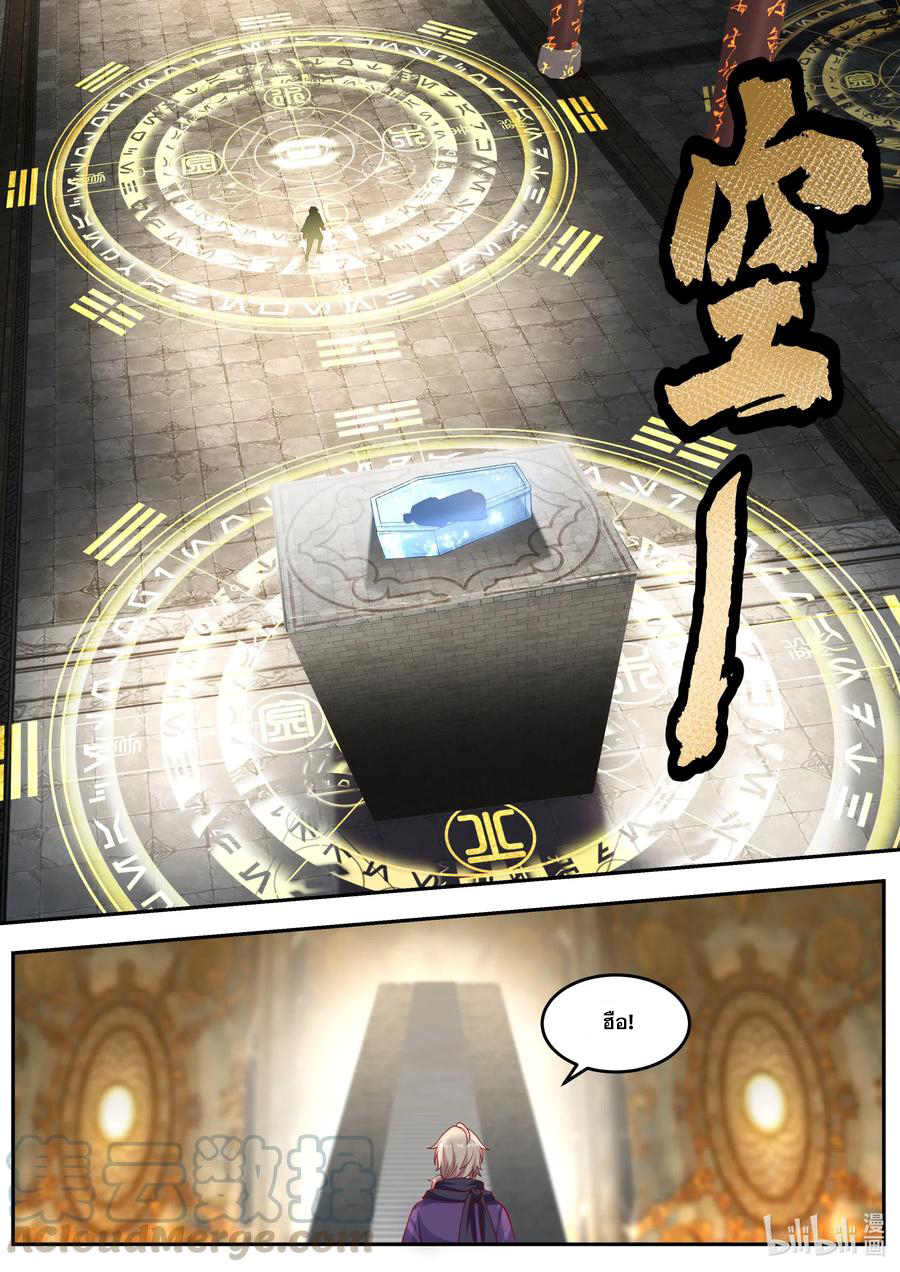 เทพสายฟ้า ราชาสงคราม ตอนที่ 130 หน้า 4