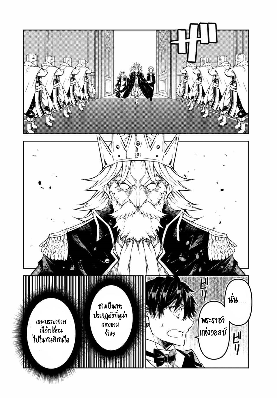 FUGUUSHOKU “KAJISHI” DAKEDO SAIKYOU DESU อาชีพสุดอ่อน(ช่างตีเหล็ก)แต่โคตรโกง ตอนที่ 122 หน้า 7