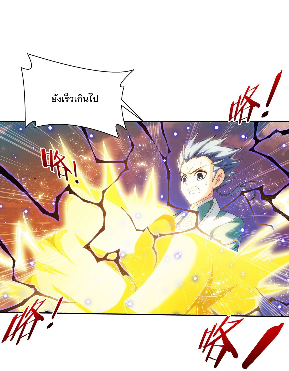 Da Zhu Zai ศึกปรมาจารย์สะท้านฟ้า (ชนจีน) ตอนที่ 367 หน้า 10
