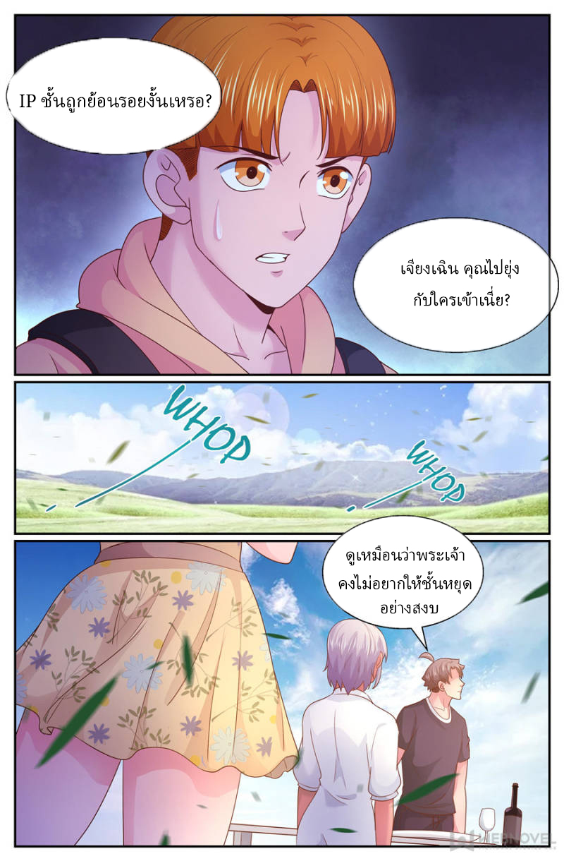 เจียงเฉิน ตอนที่ 246 หน้า 11