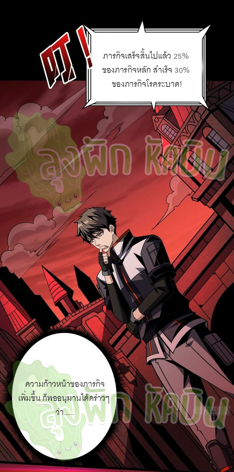 (ชนจีน) IT STARTS WITH A KINGPIN ACCOUNT - จุติจอมราชัน ตอนที่ 397 หน้า 14