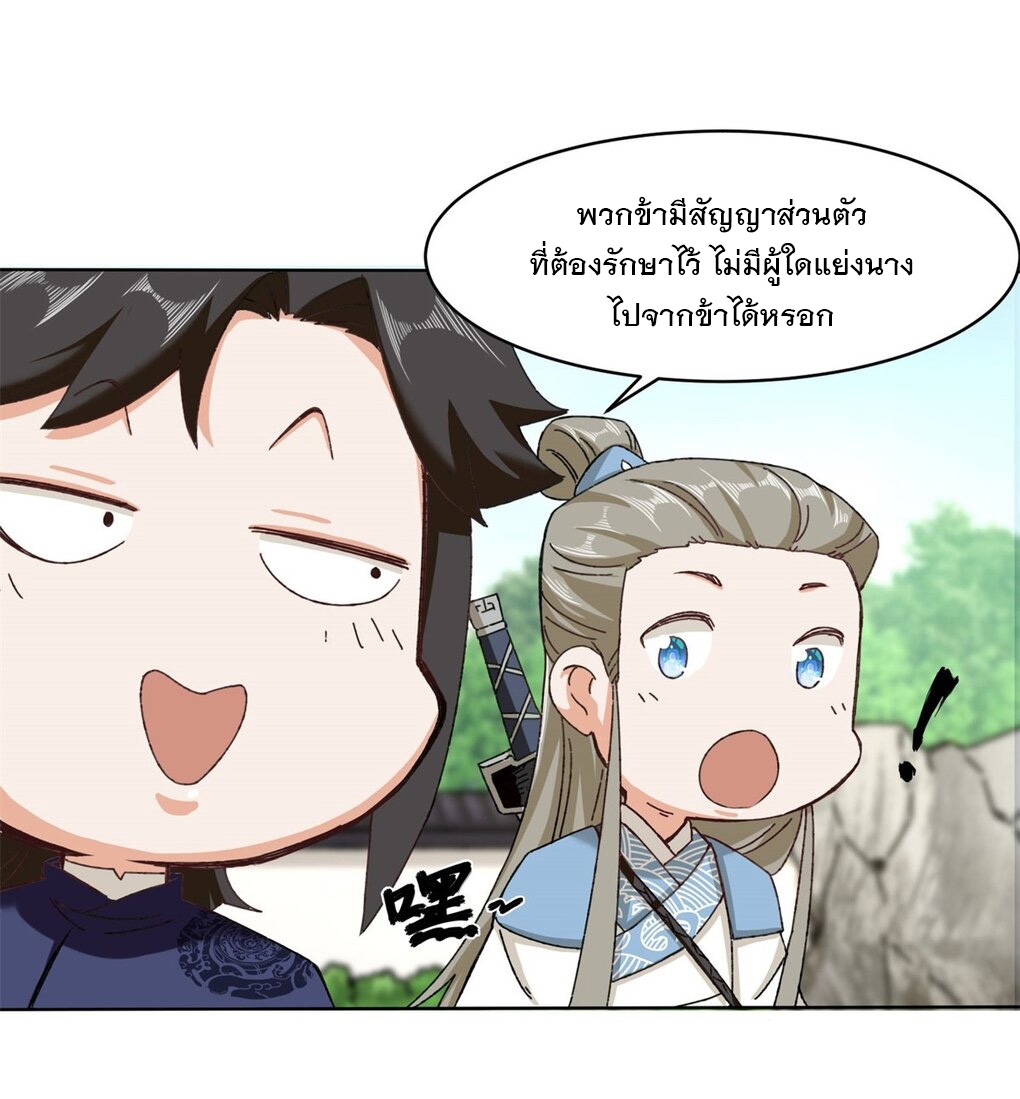 ข้าคือผู้กลืนกินไร้ที่สิ้นสุด (ชนจีน) ตอนที่ 45 หน้า 31