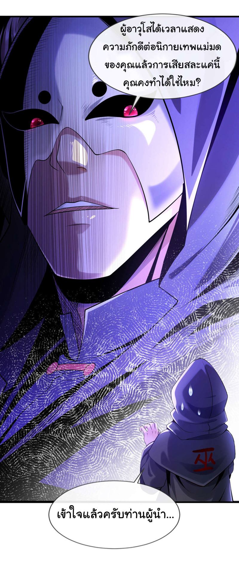 Chu Chen, the trash son-in-law ตอนที่ 85 หน้า 25