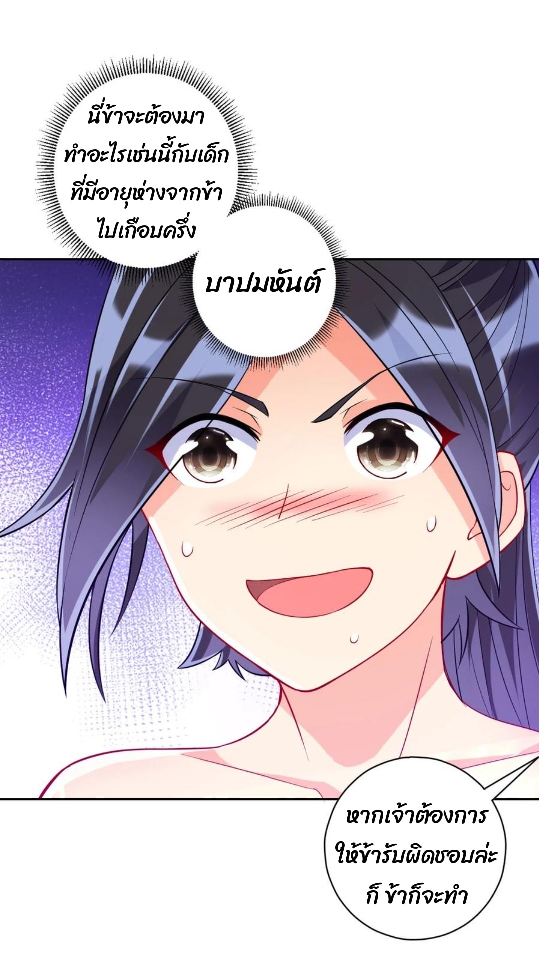 ข้ารับใช้ชั้นหนึ่ง ตอนที่ 198 หน้า 2