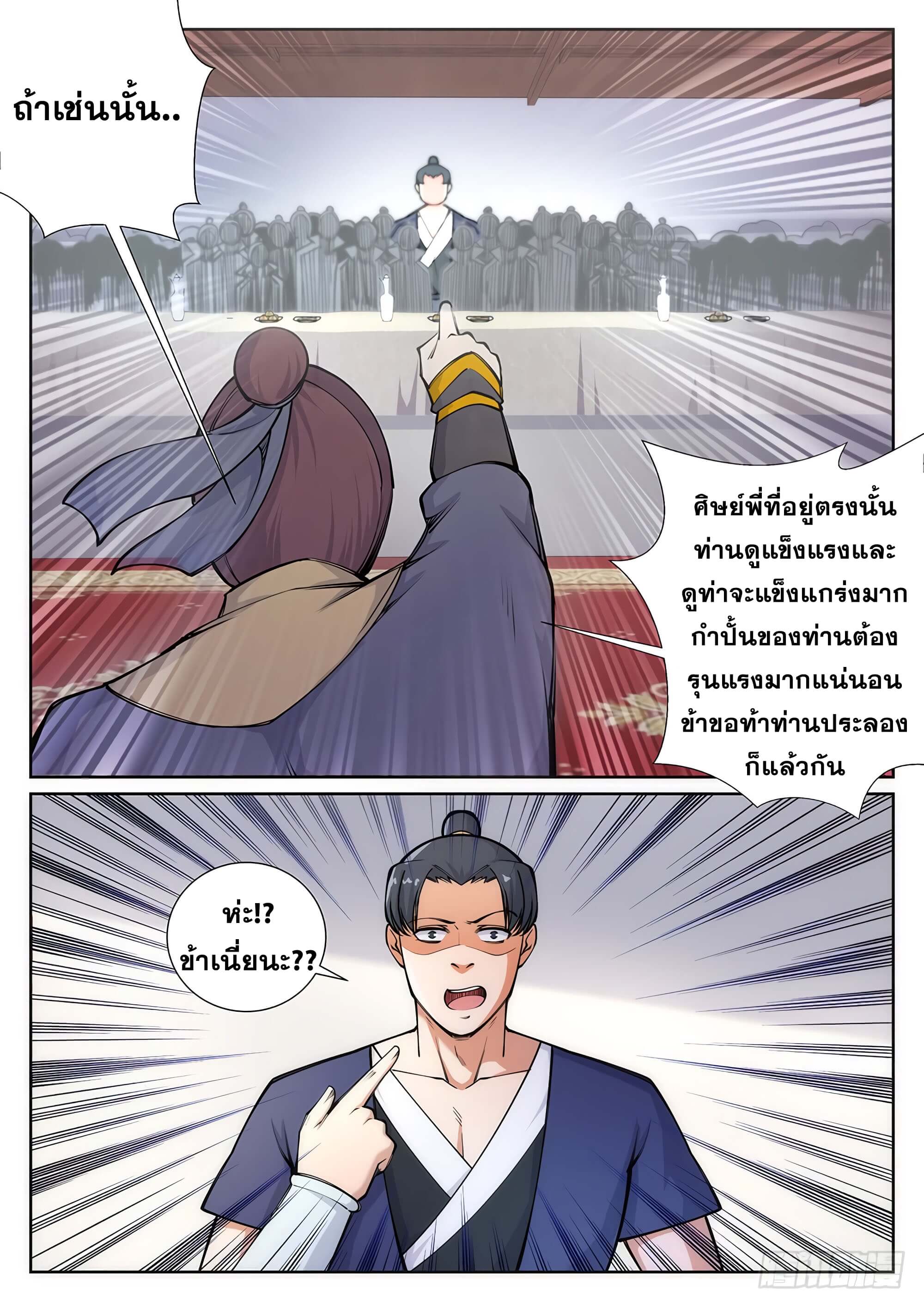 Against the Gods - อสูรพลิกฟ้า ตอนที่ 57 หน้า 10