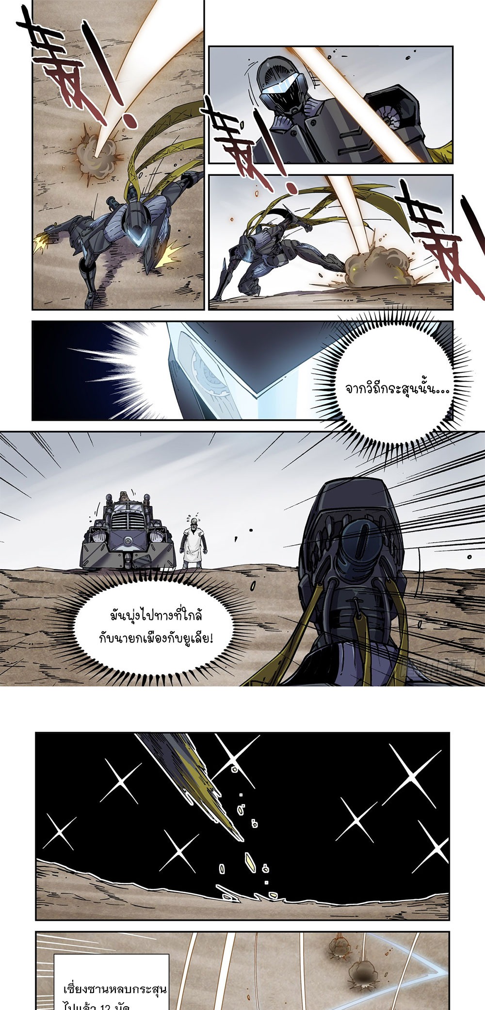 Legend of Cyber Heroes | ตำนานยุทธจักรไซเบอร์ ตอนที่ 42 หน้า 13