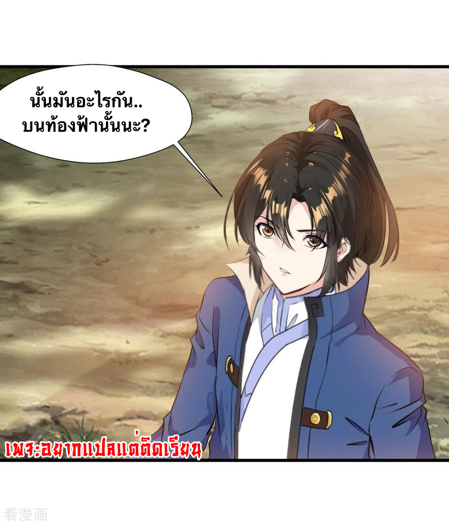 ข้ากลายเป็นผู้เป็นอมตะที่ยิ่งใหญ่ ตอนที่ 18 หน้า 19