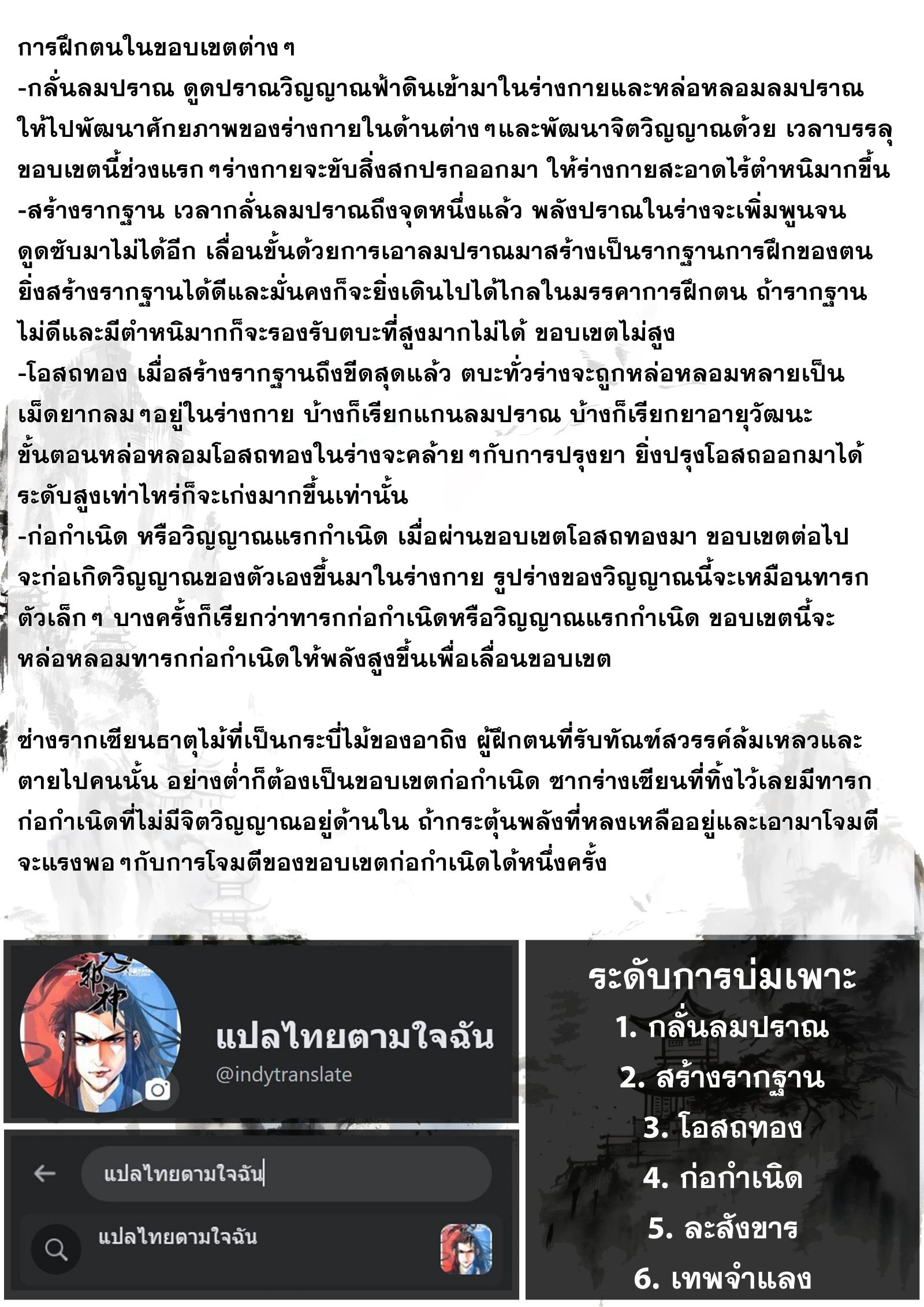 Song of the Sky Walkers - ลำนำล่องนภา ตอนที่ 21 หน้า 13