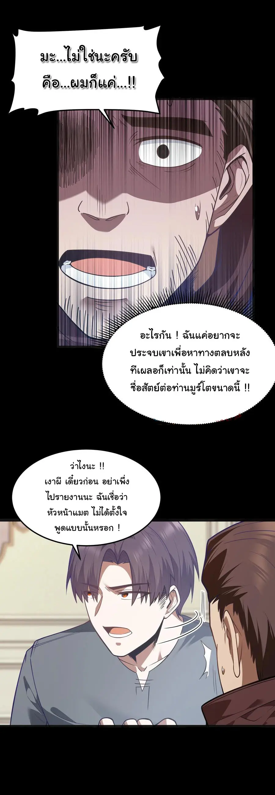 ผู้กล้าอย่างข้าจะพิชิตโลกาด้วยเงิน ( This Hero is a Money Supremacist ) ตอนที่ 24 หน้า 8