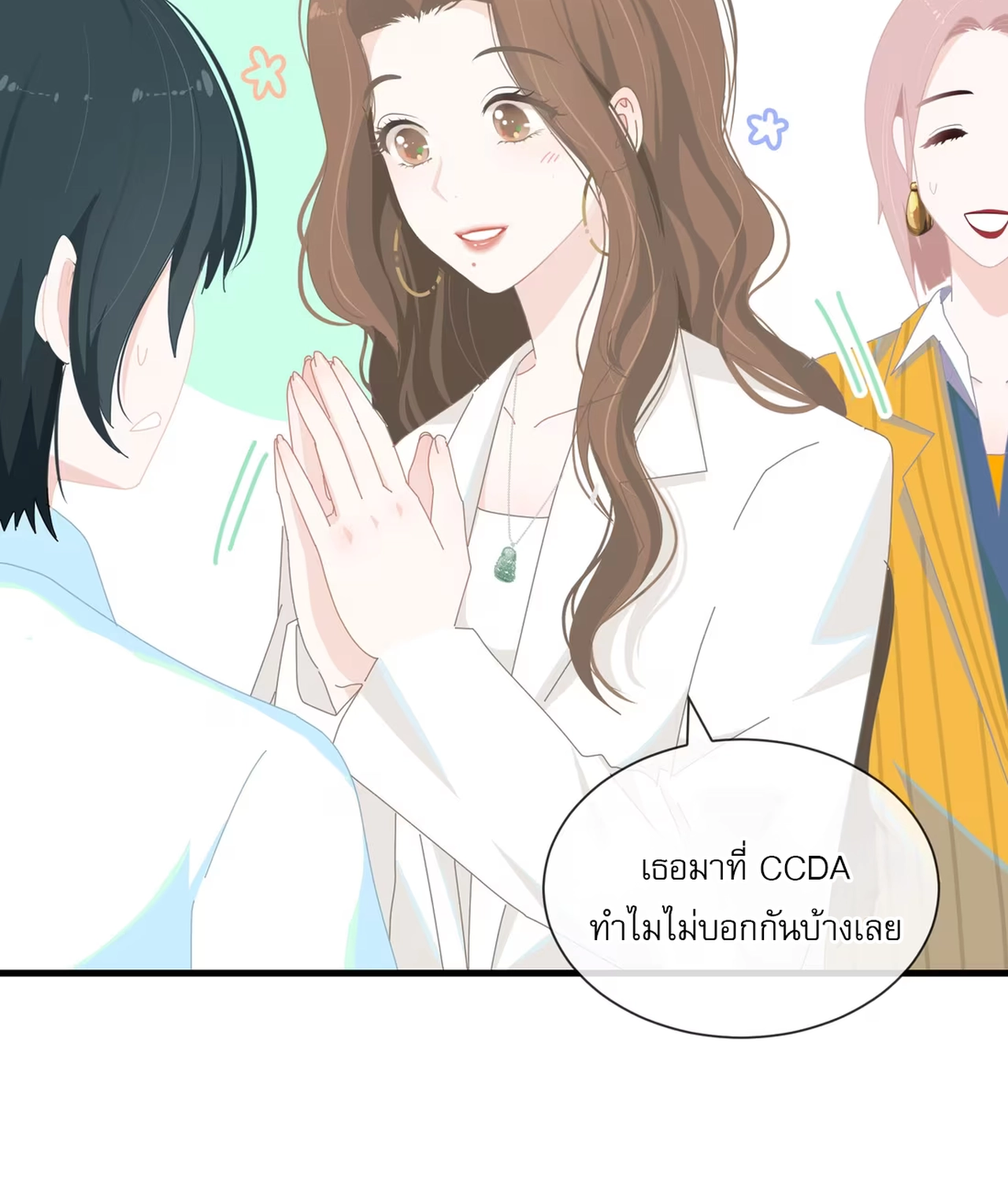 เกลียวคลื่นฤดูร้อน ตอนที่ 3 หน้า 43
