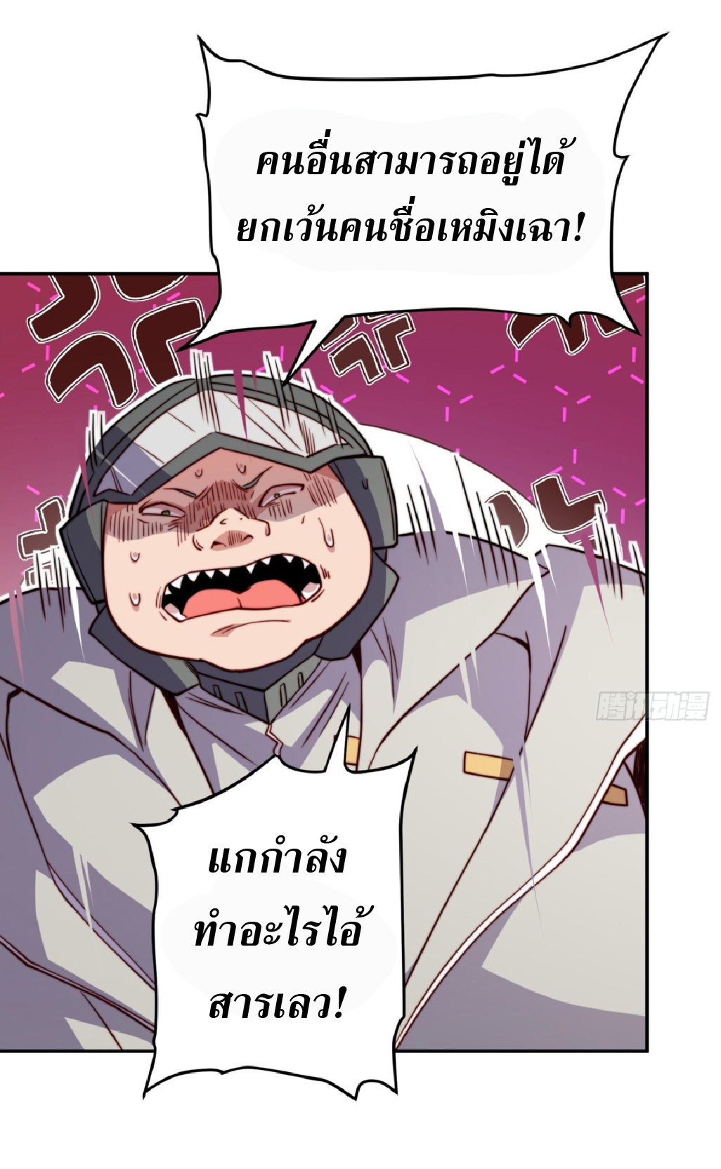 The People On Earth Are Too Ferocious ตอนที่ 195 หน้า 21