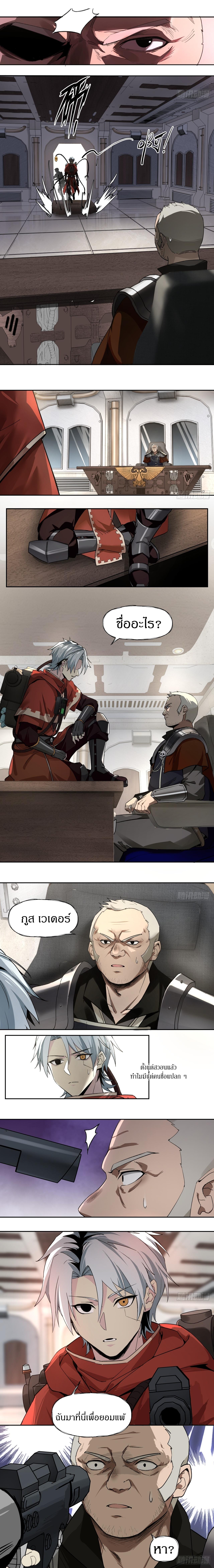 สงครามเทอร์ร่า ตอนที่ 33 หน้า 10
