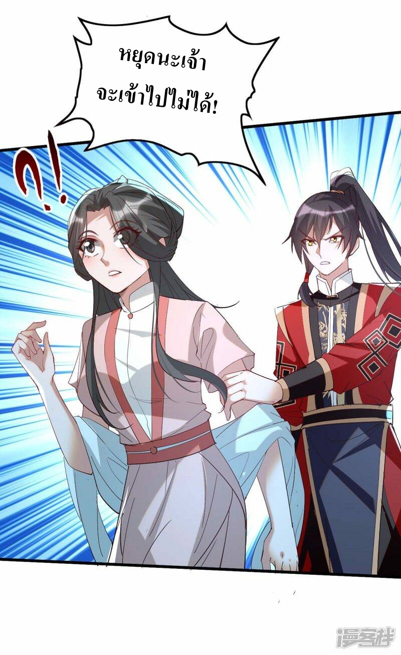 การกลับมาของจักพรรดิ์ ตอนที่ 253 หน้า 21